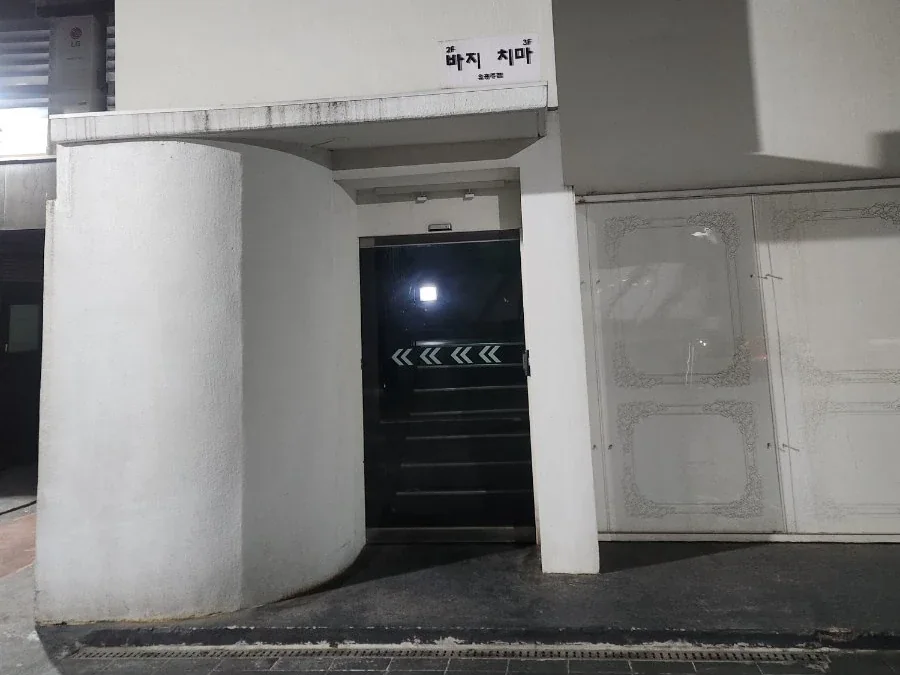 강남 바지 입구/간판