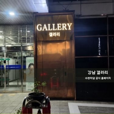 갤러리 과거 입구 참고 이미지