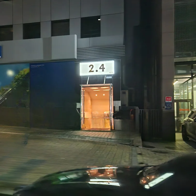 2.4 외관과 간판
